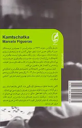 کامچاتکا